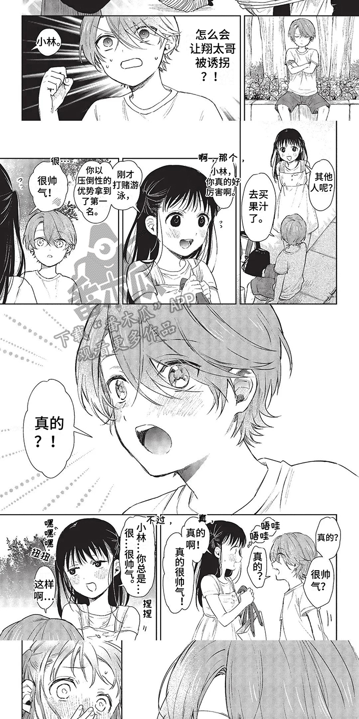 兄弟俩在一起的温馨画面漫画,第8章：帅气3图