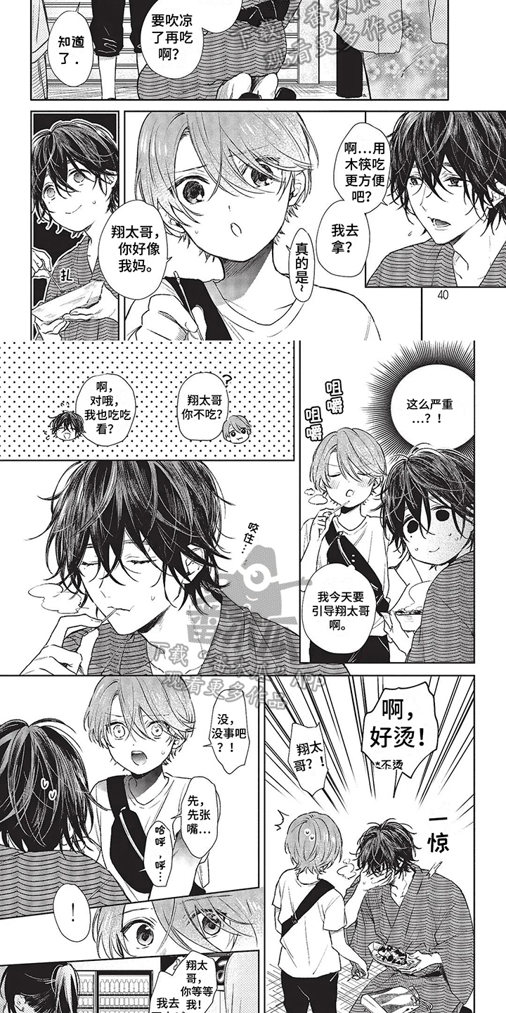 兄弟俩在一起的温馨画面漫画,第4章：烟花秀5图