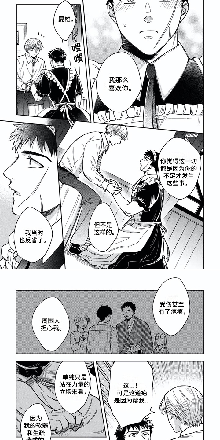 少爷的专属保镖小说漫画,第16章：心意4图