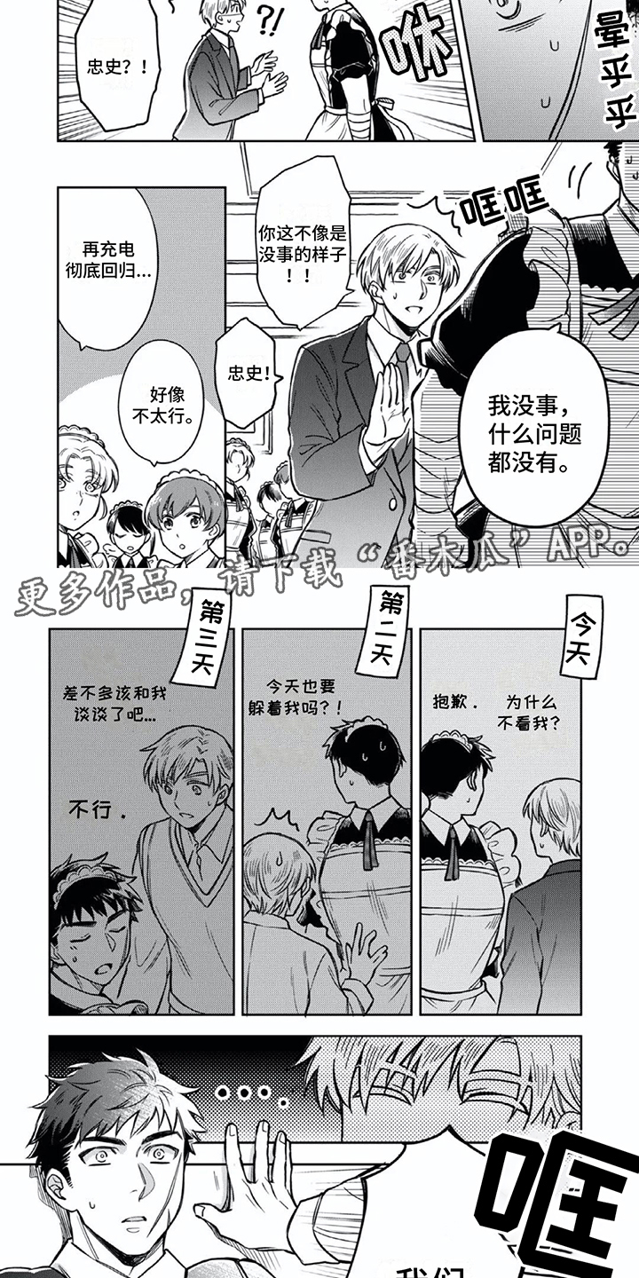 少爷的专属保镖by凉洛笙漫画,第10章：谈一谈2图