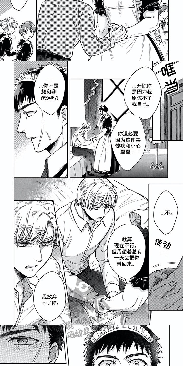 少爷的专属保镖小说漫画,第16章：心意3图