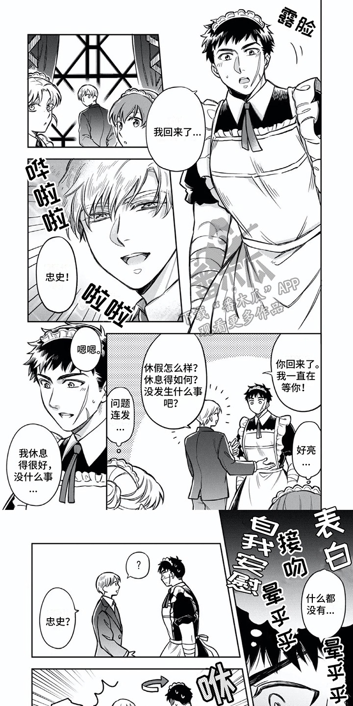 少爷的专属保镖by凉洛笙漫画,第10章：谈一谈1图