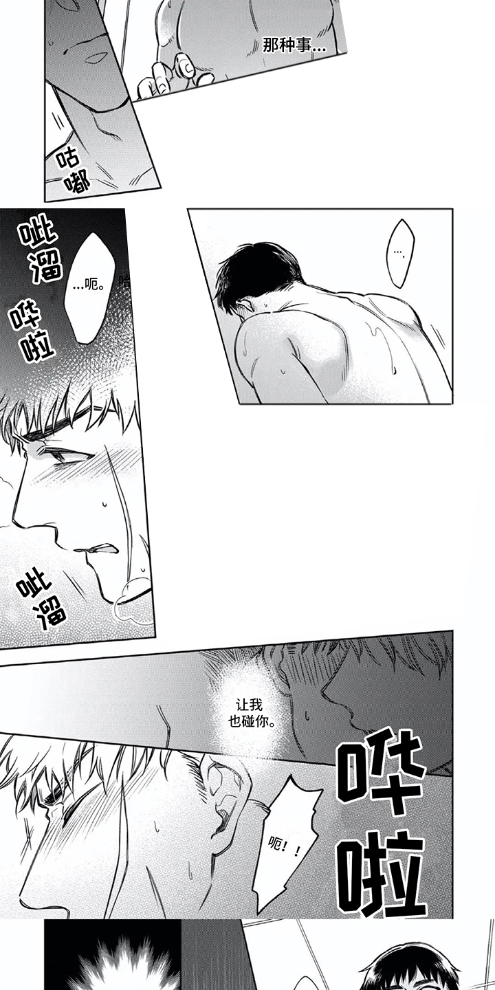 少爷的专属保镖 书包网漫画,第9章：回家休息5图