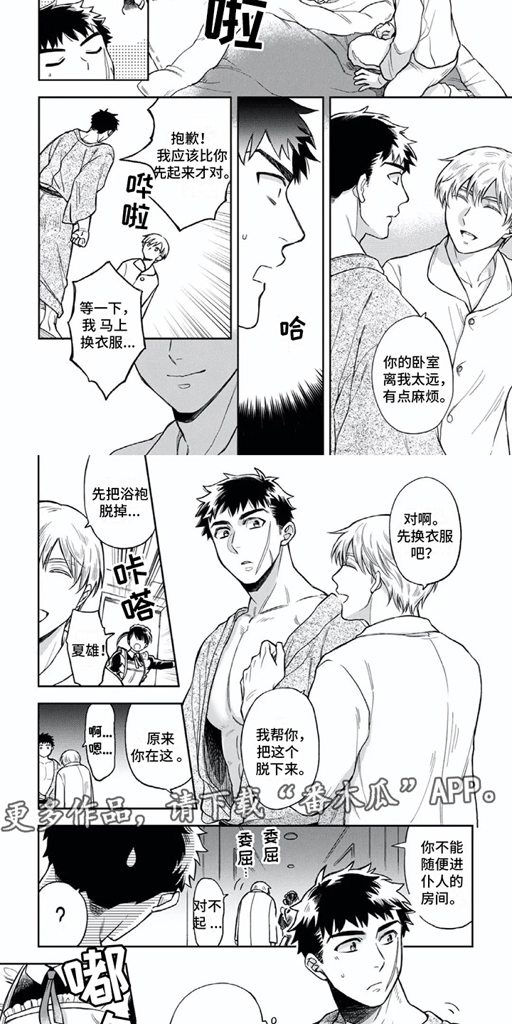 少爷的佣人漫画,第4章：行程2图