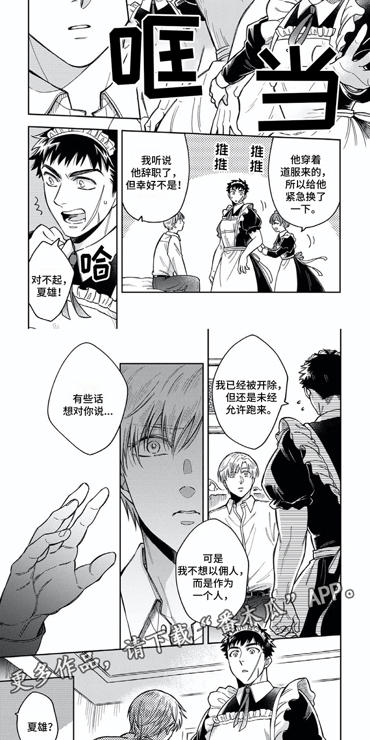 少爷的专属保镖小说漫画,第16章：心意2图