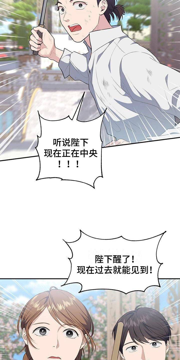 生存指南手机版漫画,第35章：见面4图