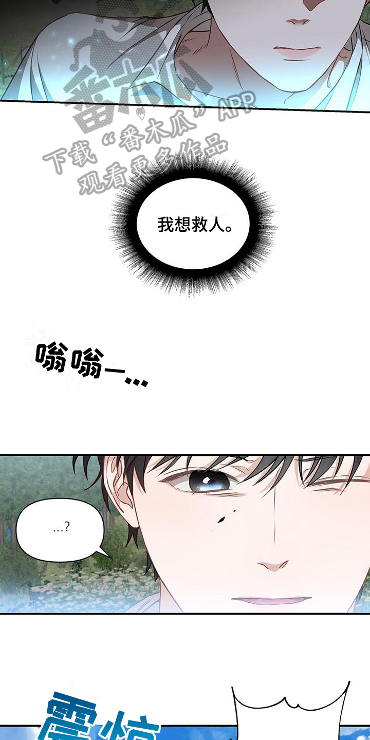 玩家生存指南漫画免费阅读漫画,第7章：护卫3图