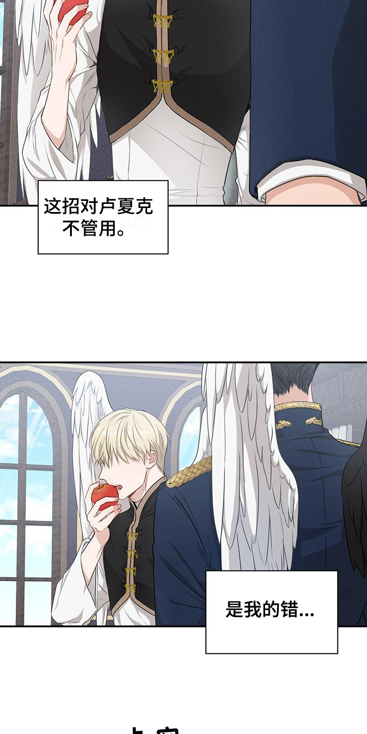 玩家生存指南在线阅读漫画,第20章：态度4图