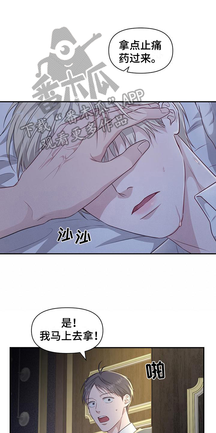 玩家生存指南漫画第二季漫画,第29章：疑惑1图