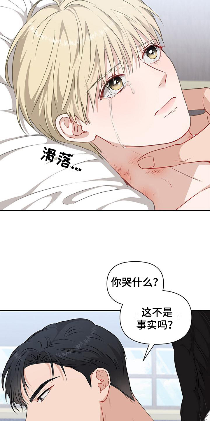 玩家生存指南虐不虐漫画,第26章：自作自受4图