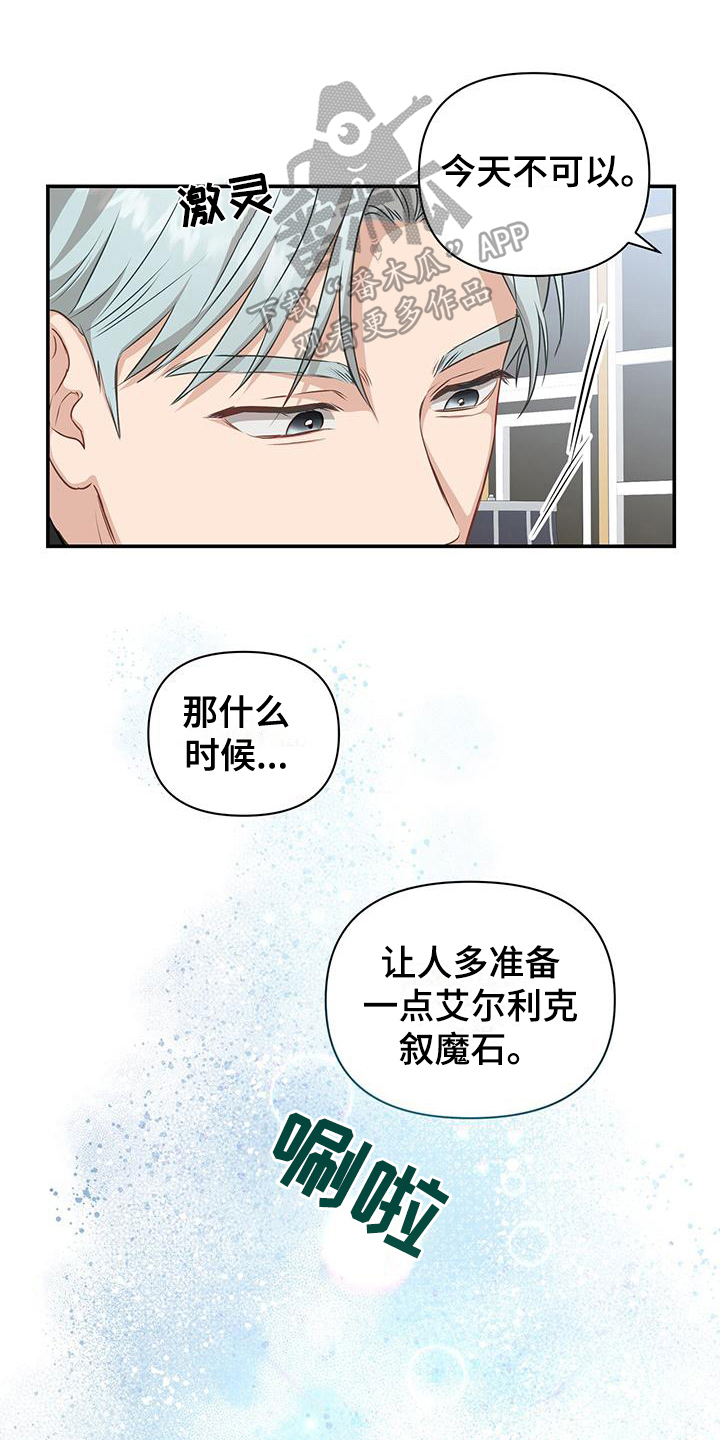 玩家生存指南在线阅读漫画,第17章：准备1图