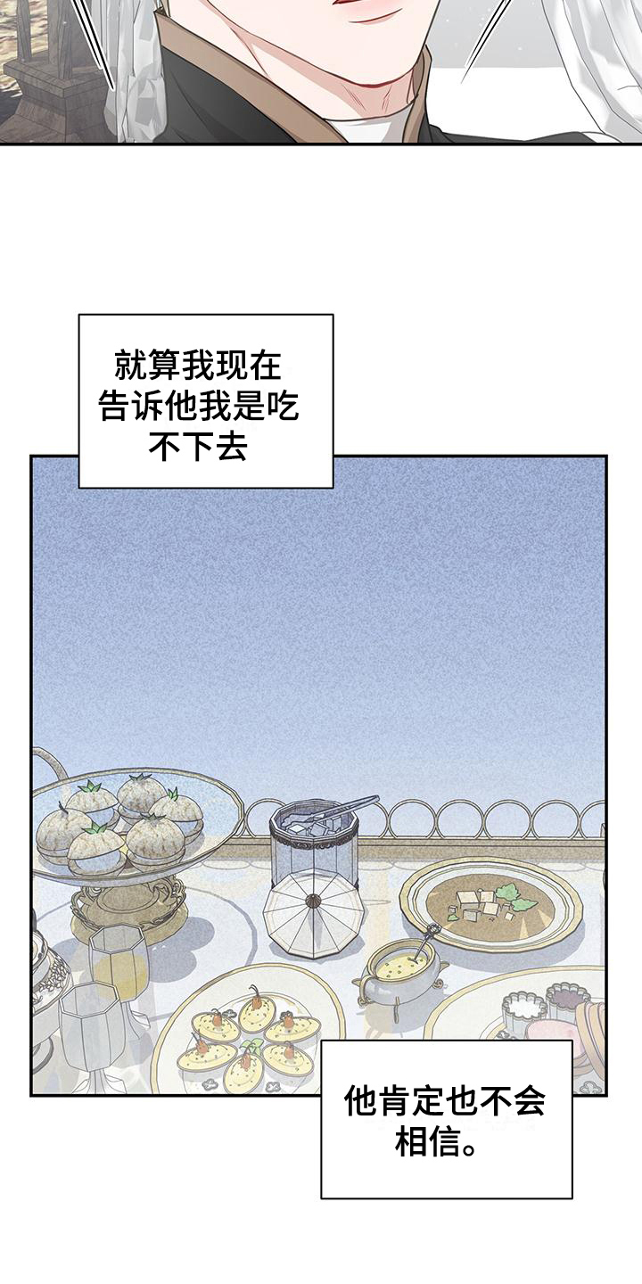 玩家生存指南在线阅读漫画,第20章：态度2图