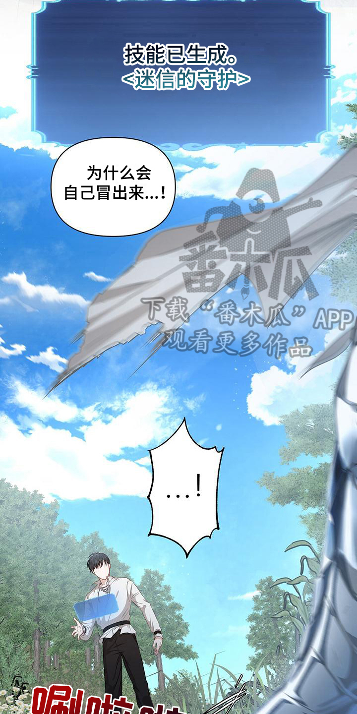 玩家生存指南漫画免费阅读漫画,第7章：护卫5图