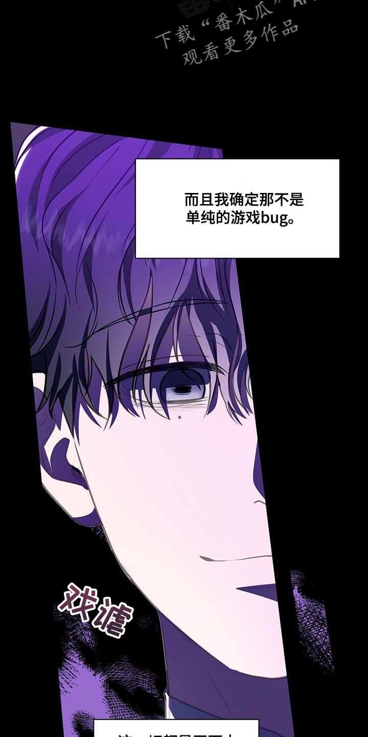 玩家生存指南角色盘点漫画,第53章：发火5图