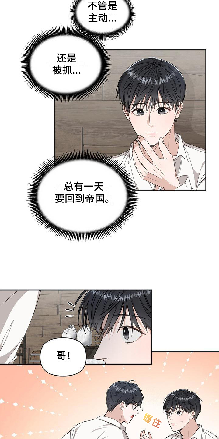 玩家生存指南小说漫画,第4章：惊变2图