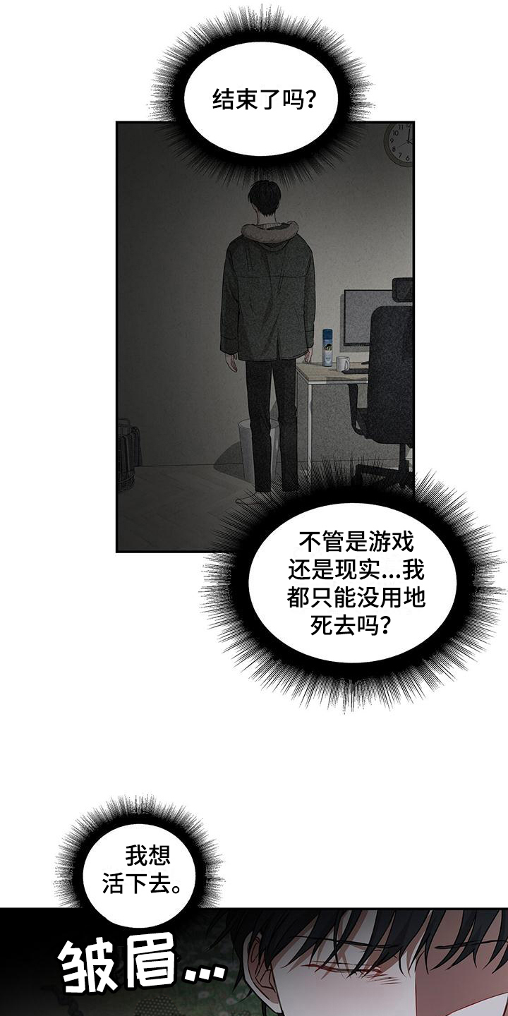 玩家生存指南漫画免费阅读漫画,第7章：护卫2图
