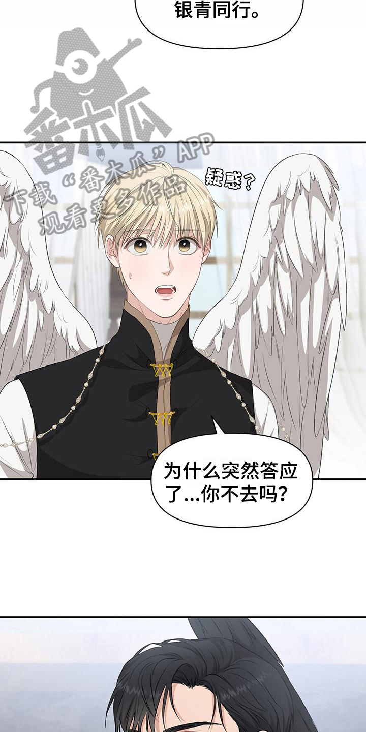 玩家生存指南青蛙漫画,第21章：拜托3图