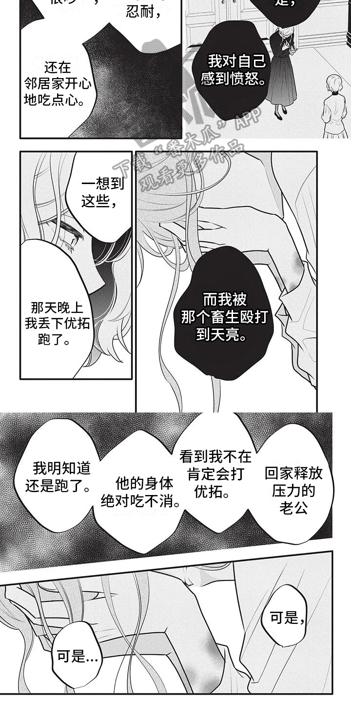 物业清理疏通污水管美篇漫画,第26章：出门4图