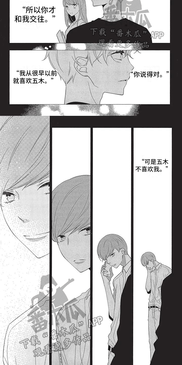 倾听者K5对孩子的伤害漫画,第11章：真正的心思5图