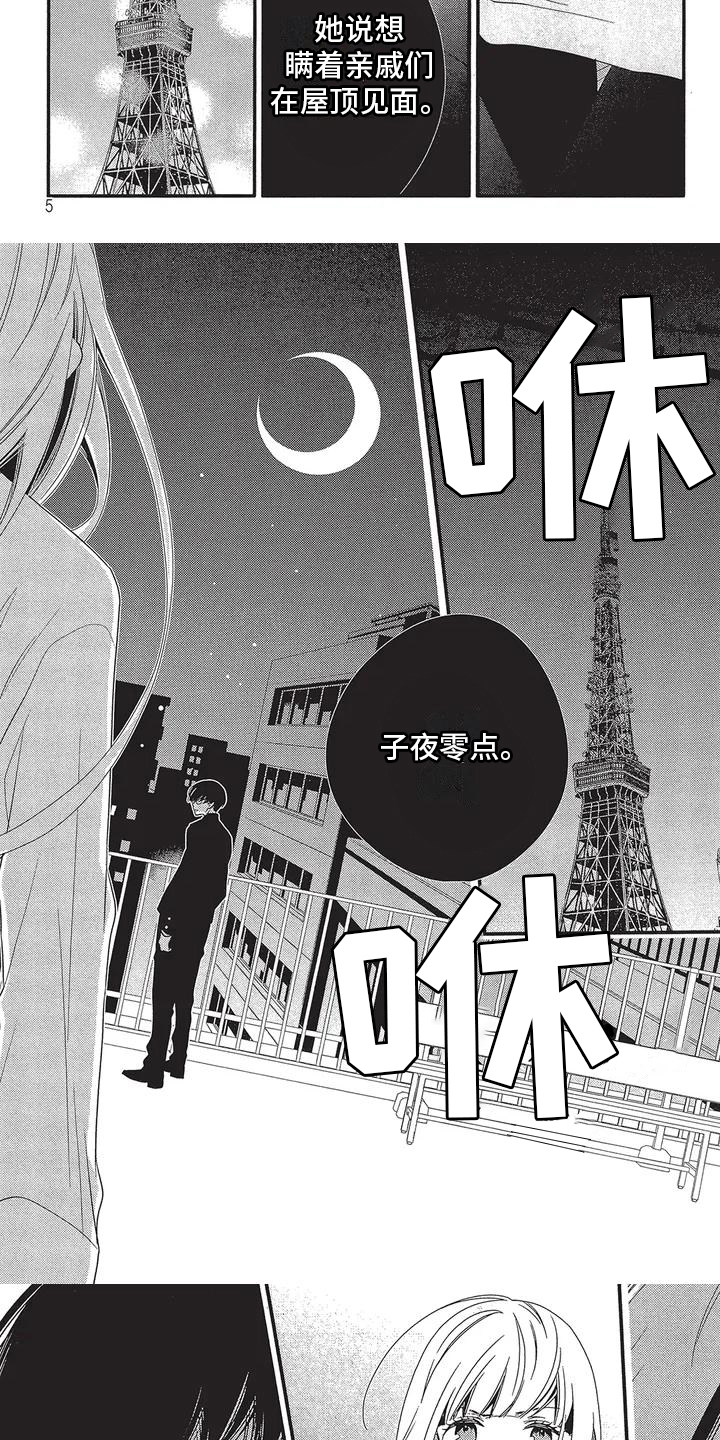 午夜情深深在线观看免费电影在线观看剧情片漫画,第1章：倾听者3图