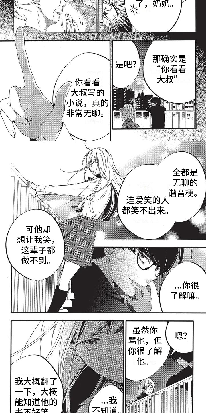 午夜情侣久久漫画,第2章：父亲的故事5图