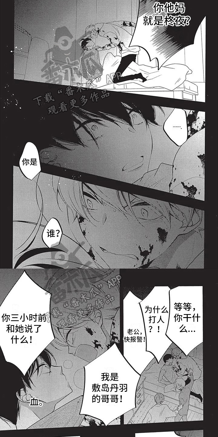 树洞倾听者app下载漫画,第16章：永别4图