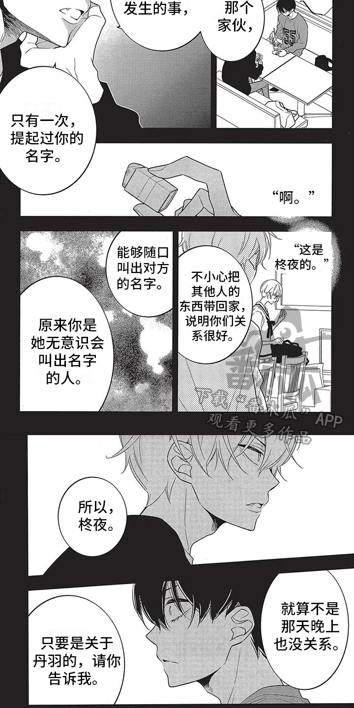 午夜情小说漫画,第18章：印象4图