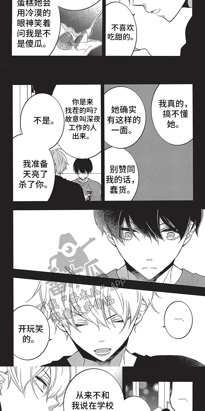 午夜情小说漫画,第18章：印象3图