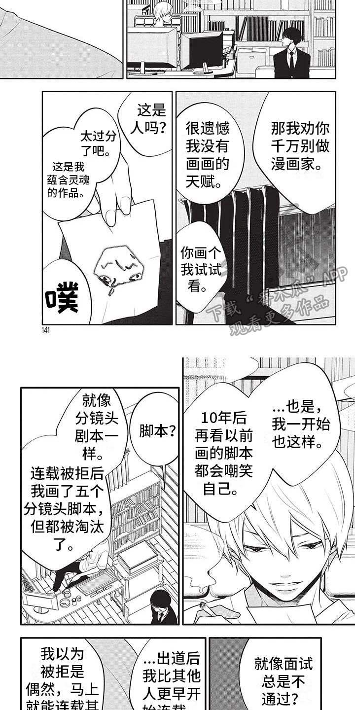 午夜惊魂漫画,第35章：压力很大4图