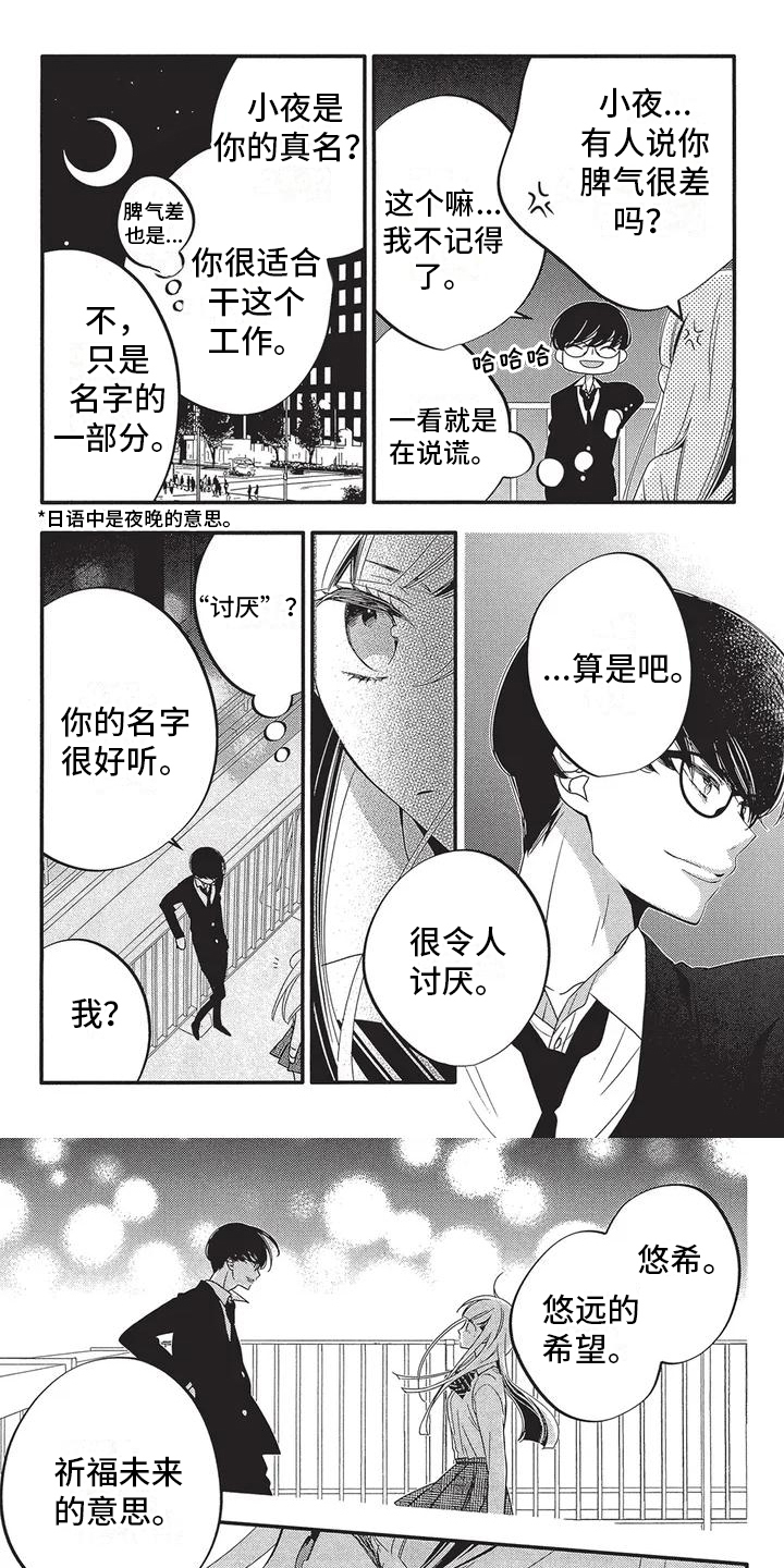 午夜情侣久久漫画,第2章：父亲的故事1图