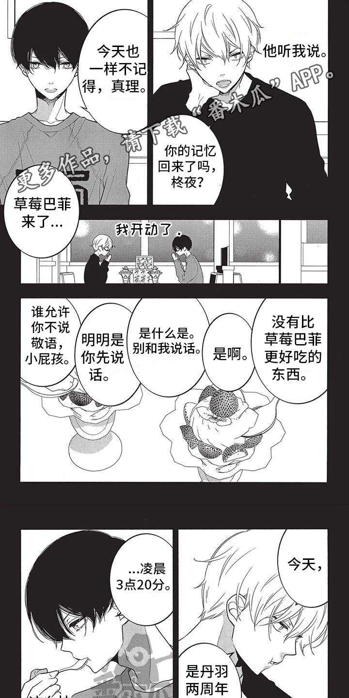 午夜情小说漫画,第18章：印象1图