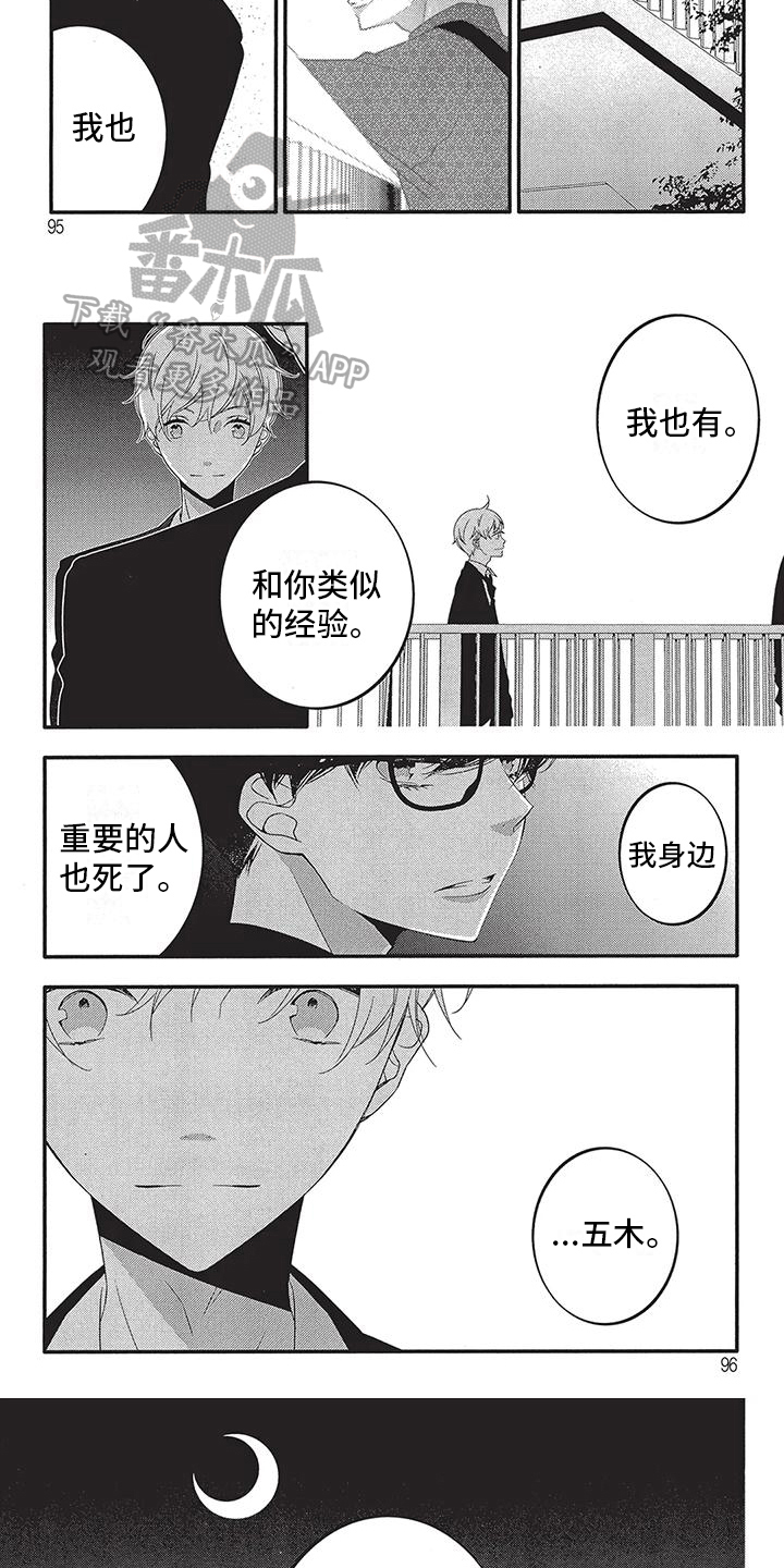 倾听者K5对孩子的伤害漫画,第11章：真正的心思3图