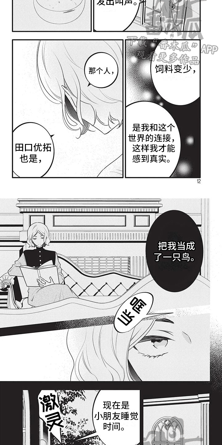 物业清理公共区域小摊小贩方法有哪些形式漫画,第22章：牢笼的鸟2图