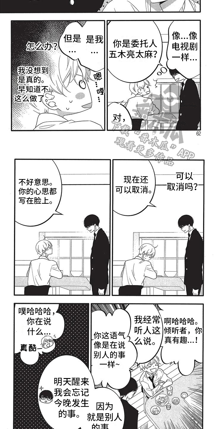 物业清洁设备漫画,第7章：新客户5图