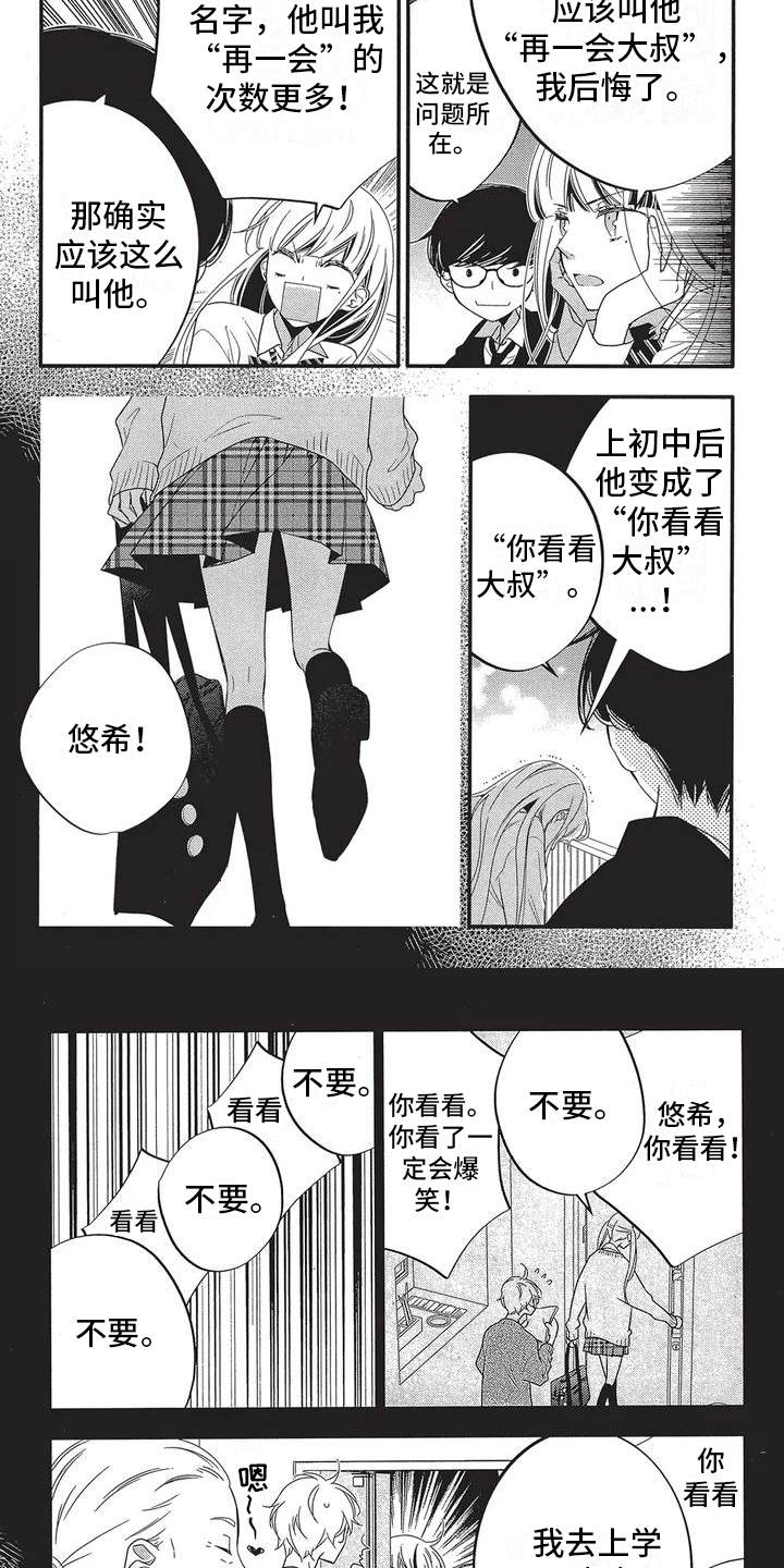午夜情侣久久漫画,第2章：父亲的故事4图