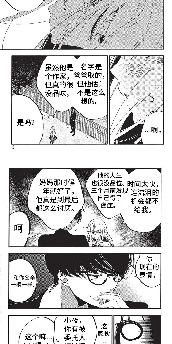 午夜情侣久久漫画,第2章：父亲的故事2图