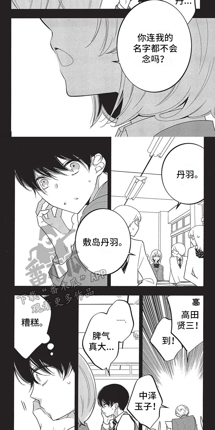 倾听者K9对孩子的伤害漫画,第14章：缘分5图