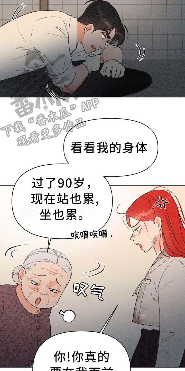 红狐上官晴岚真实身份漫画,第12章：逃不掉2图