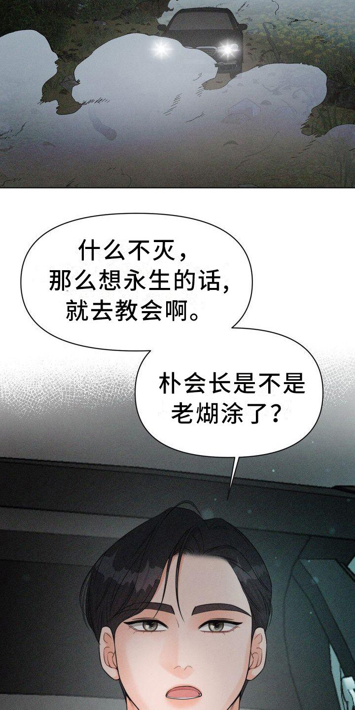 红狐狸浏览器下载漫画,第7章：偶遇3图