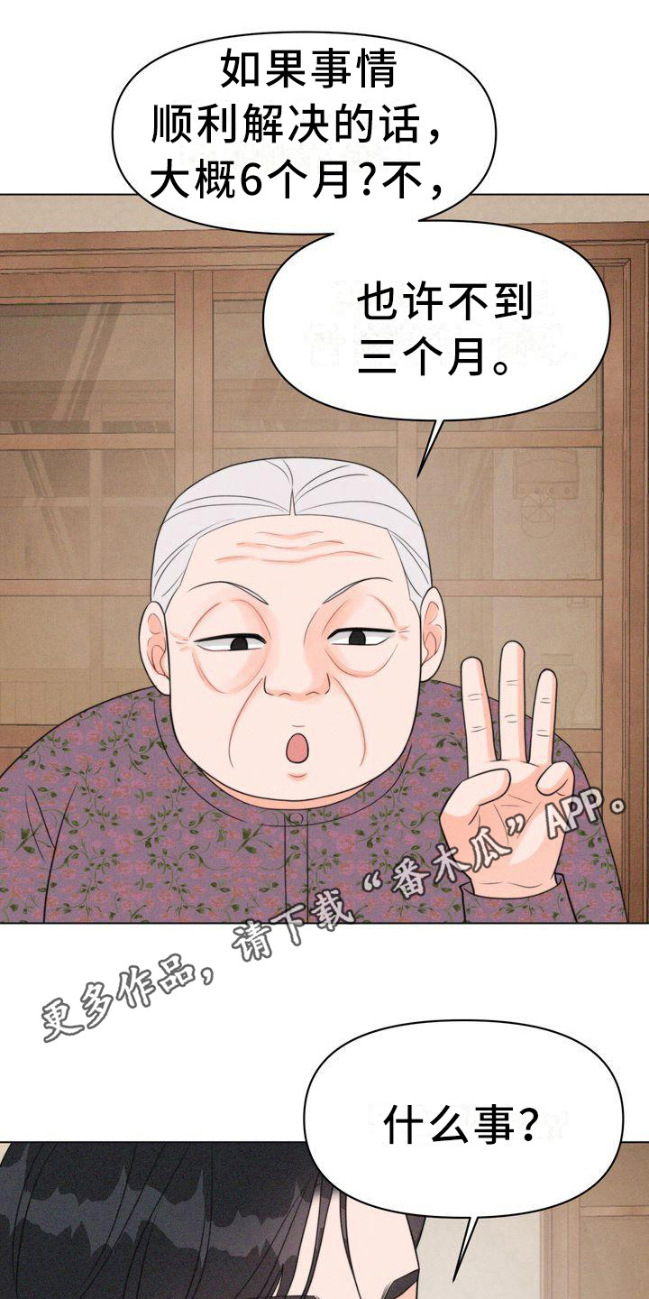 红狐电视剧40集免费观看西瓜视频漫画,第18章：香气5图