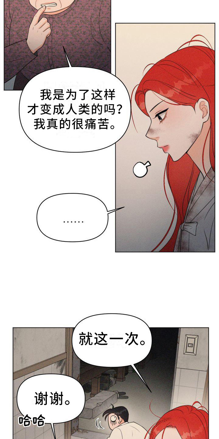 红狐上官晴岚真实身份漫画,第12章：逃不掉4图