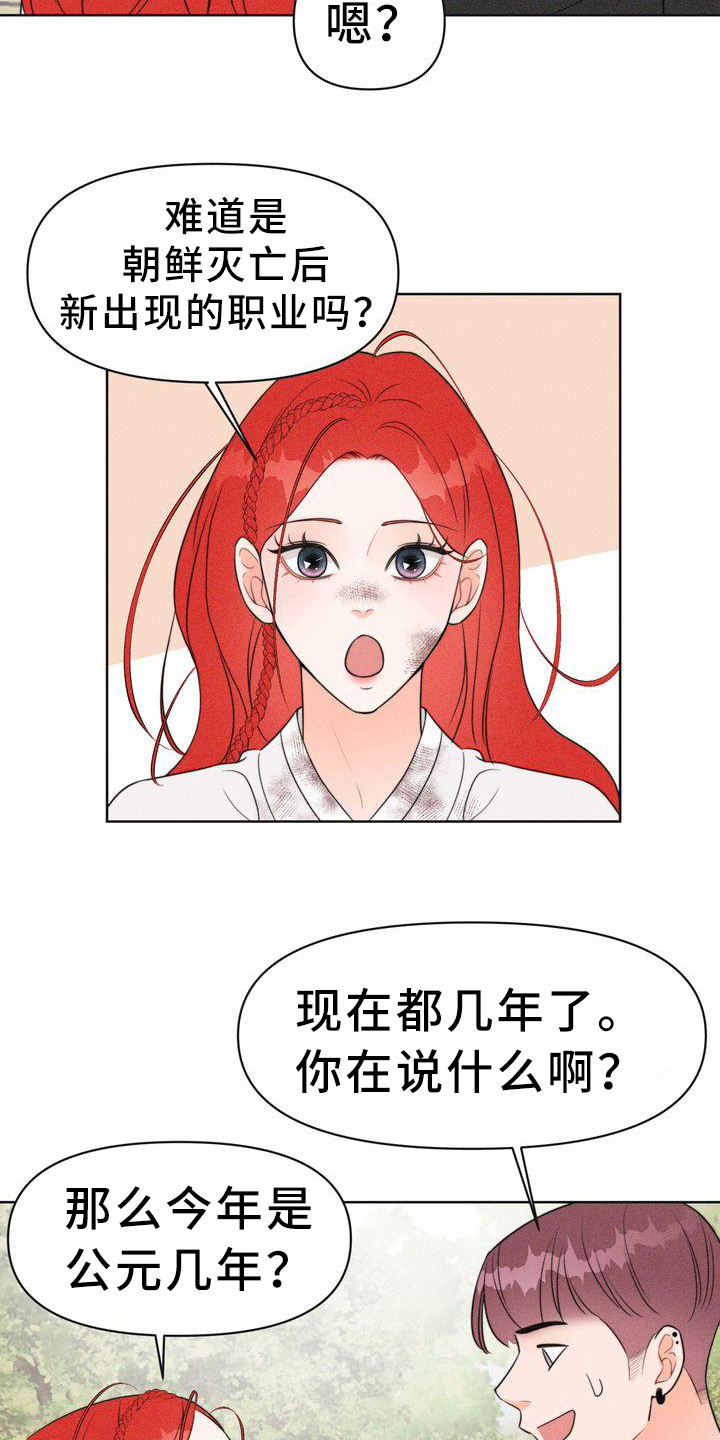 红狐行动抗日连续剧漫画,第6章：寻找童男4图