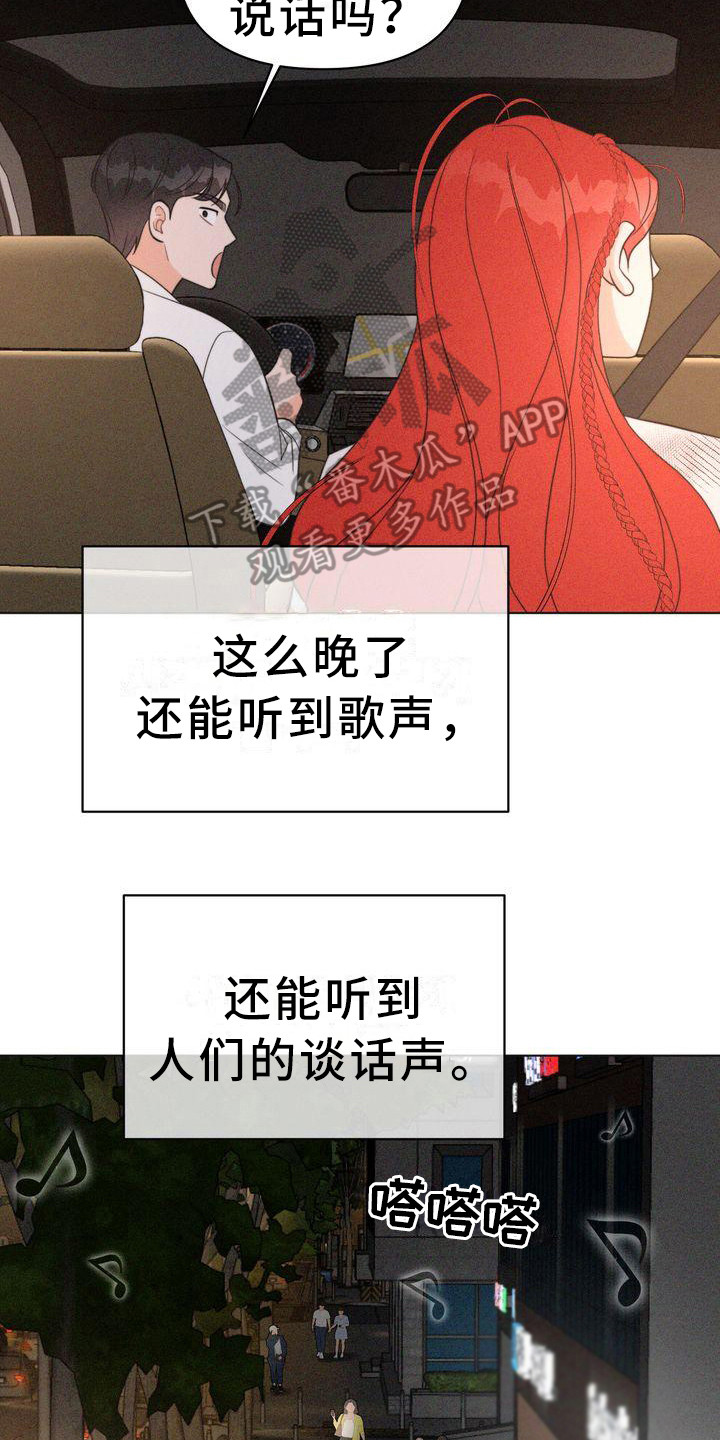 红狐32集电视剧免费看漫画,第21章：一闪而过2图