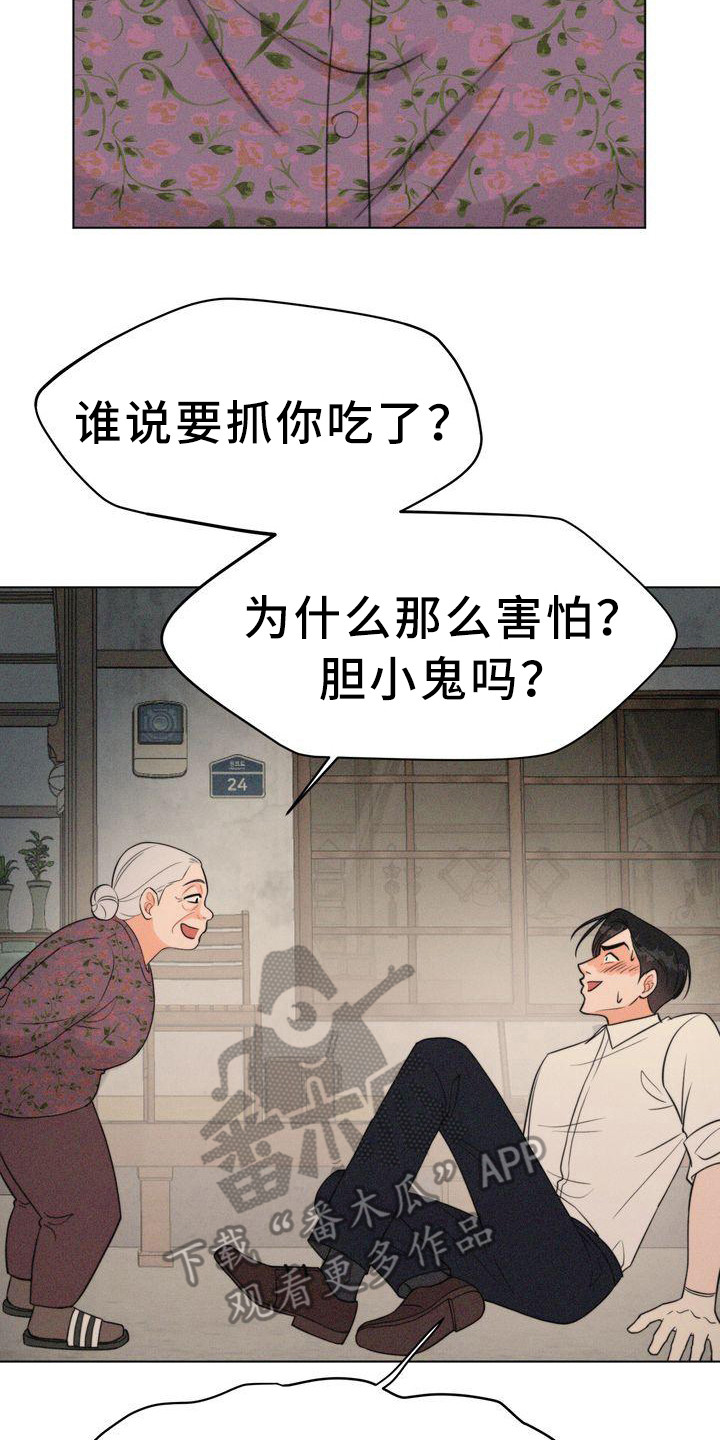 红狐全文阅读漫画,第13章：斗嘴2图