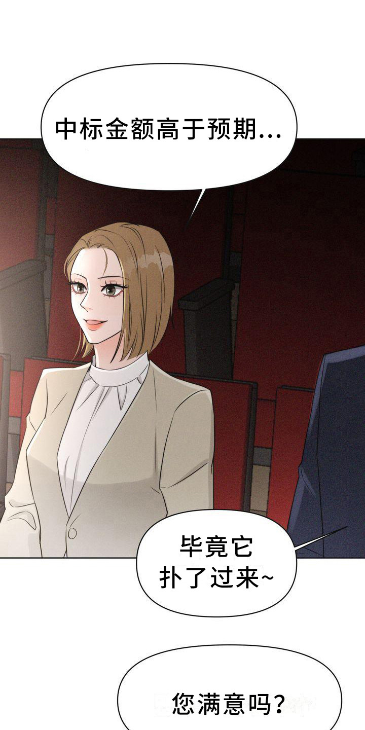 红狐狸动漫电影漫画,第4章：会面1图
