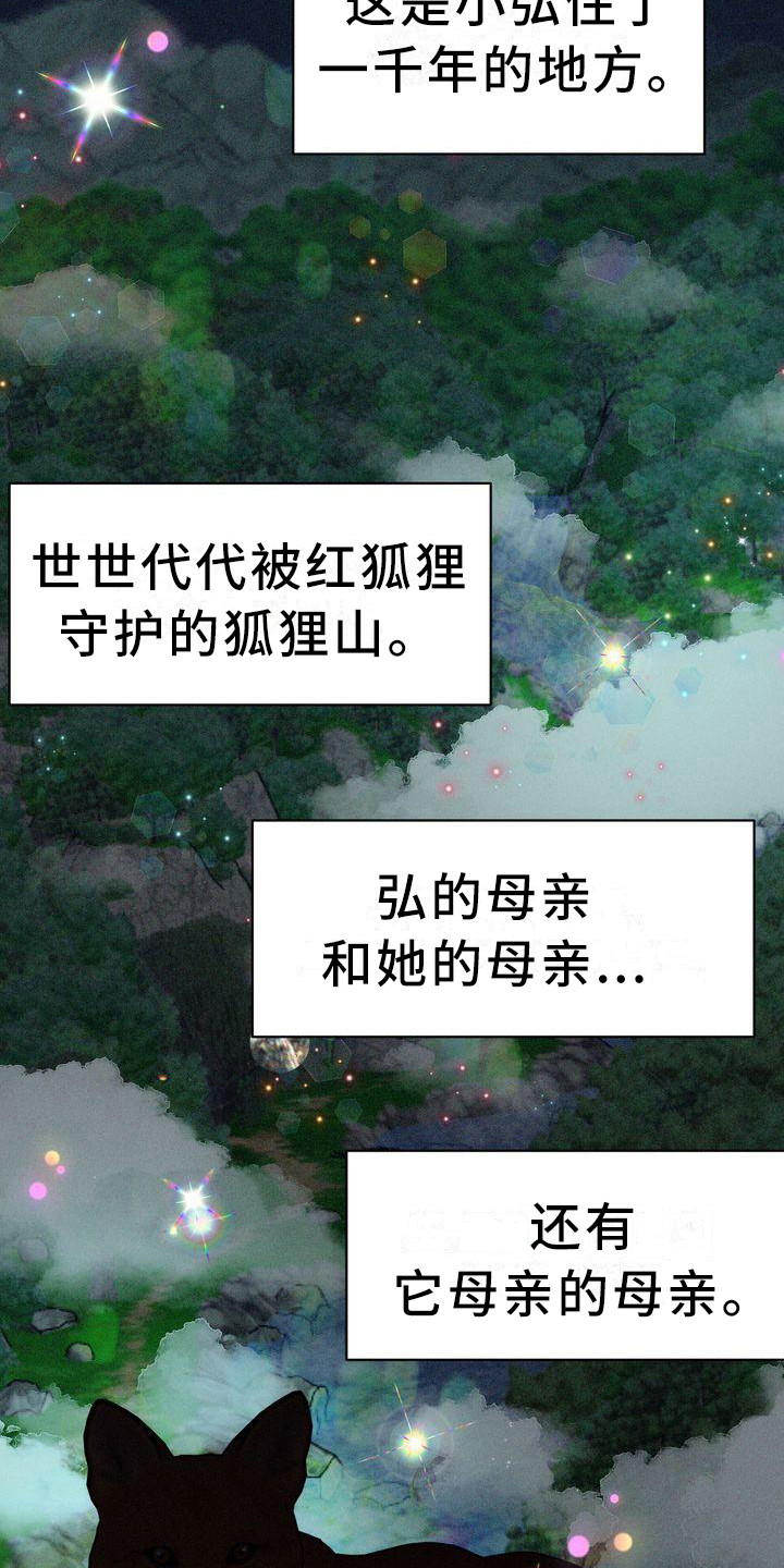 红狐电视剧40集免费观看西瓜视频漫画,第14章：有主意了3图