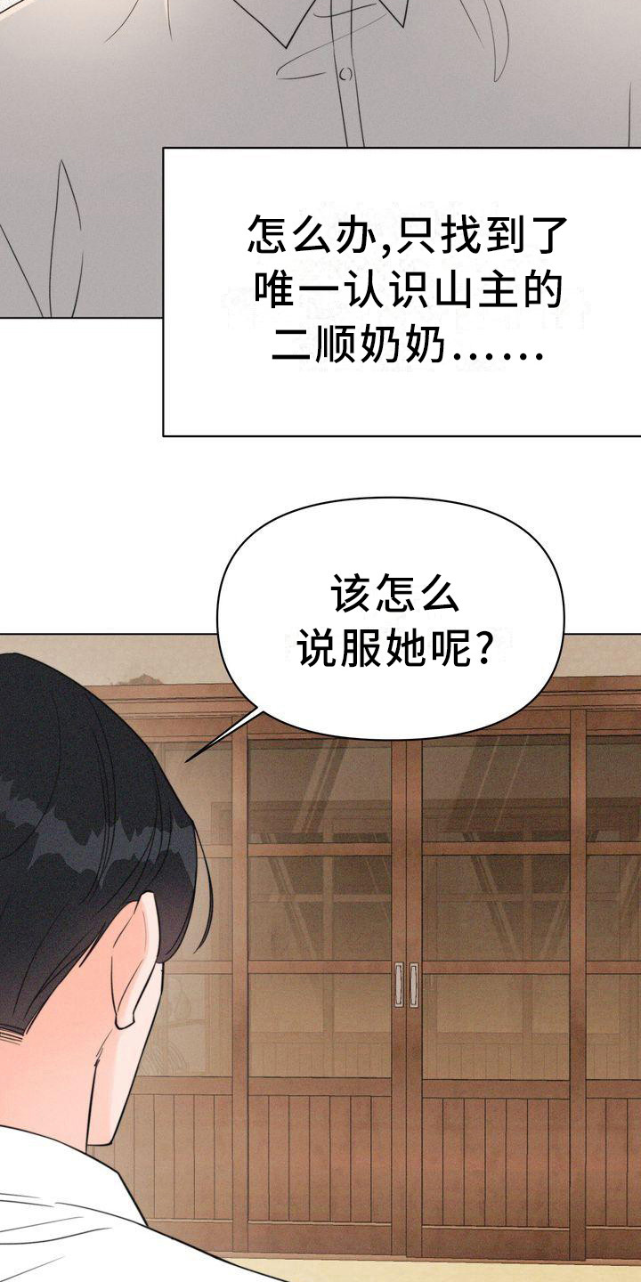红狐行动电视剧全集看免费版漫画,第15章：怂恿3图