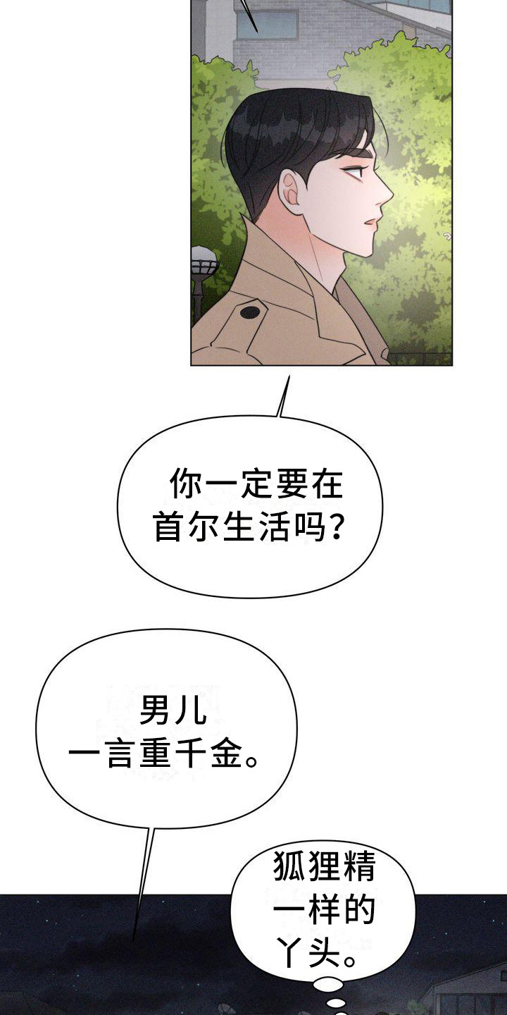 红狐行动女子敢死队漫画,第25章：消毒3图