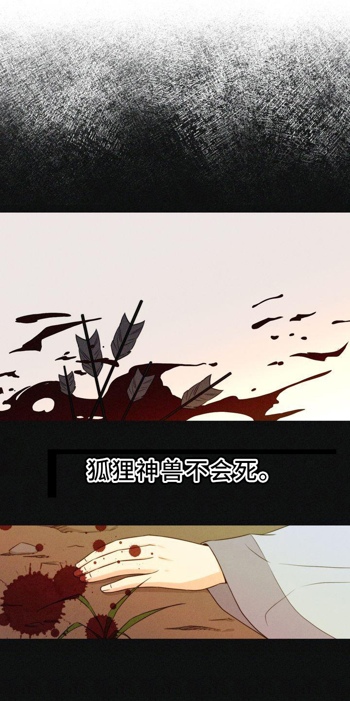 红狐全文阅读漫画,第1章：狐狸一族1图