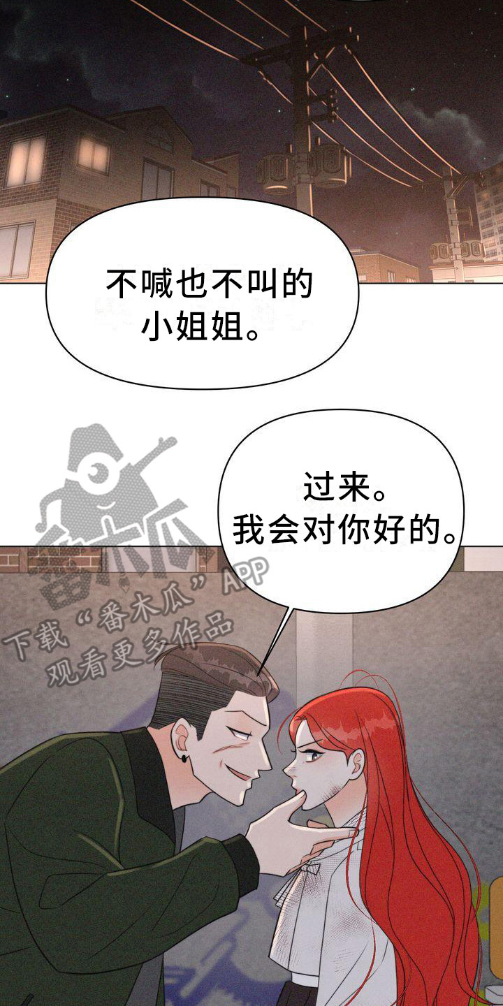 红狐一大家子漫画,第23章：危险2图